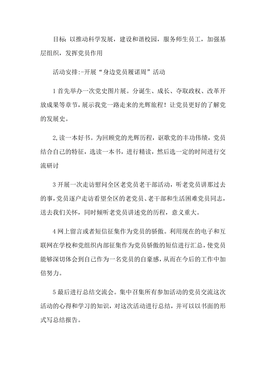 活动计划范文集合6篇（实用模板）_第4页