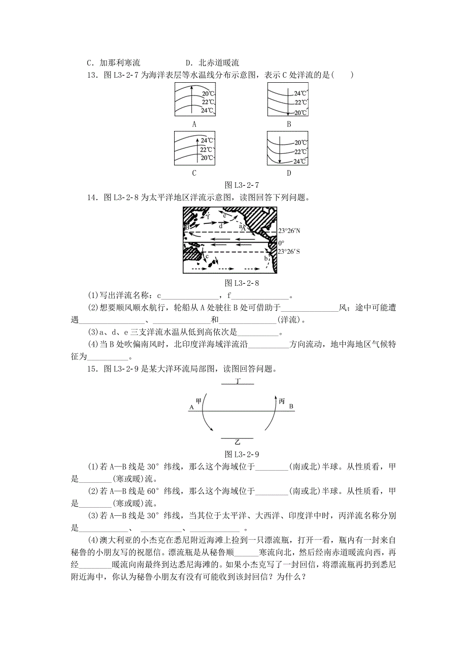 【湘教版】地理必修一：2.4水循环和洋流2同步练习及答案_第3页