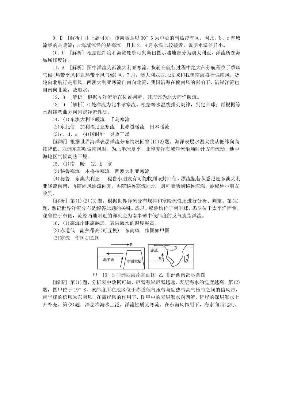 【湘教版】地理必修一：2.4水循环和洋流2同步练习及答案_第5页