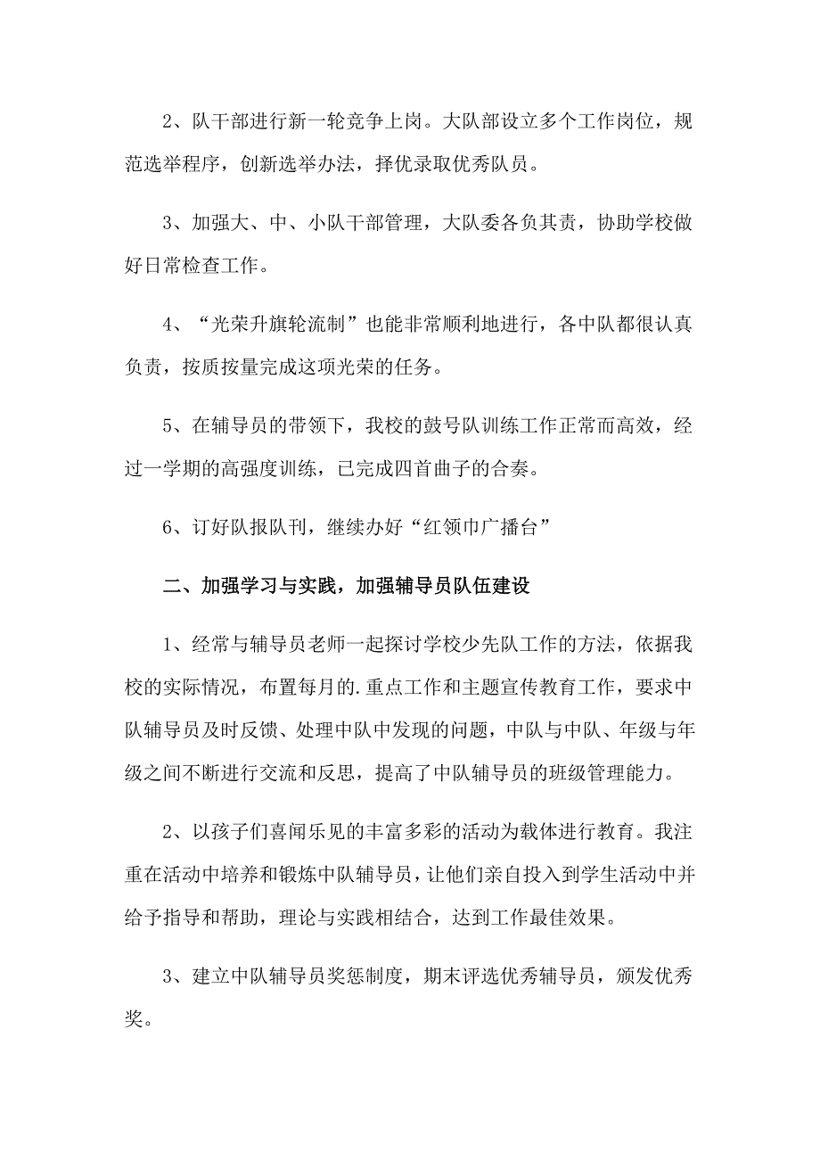 少先队第一学期工作总结_第4页