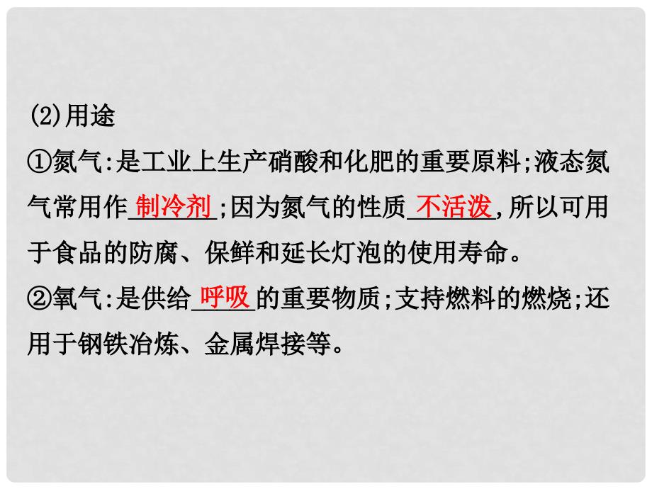 浙江省嘉兴市秀洲区中考科学复习 空气课件 浙教版_第4页