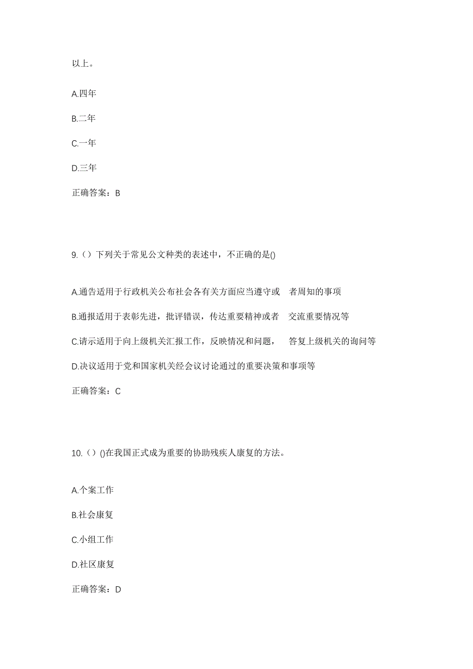 2023年山东省潍坊市临朐县城关街道谭马村社区工作人员考试模拟题及答案_第4页