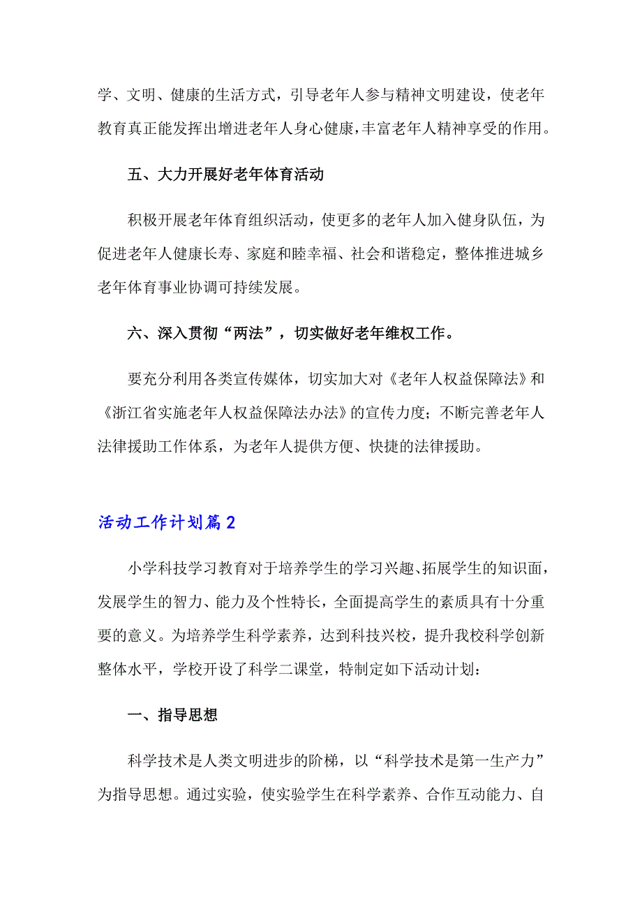 2023年精选活动工作计划范文锦集5篇_第2页