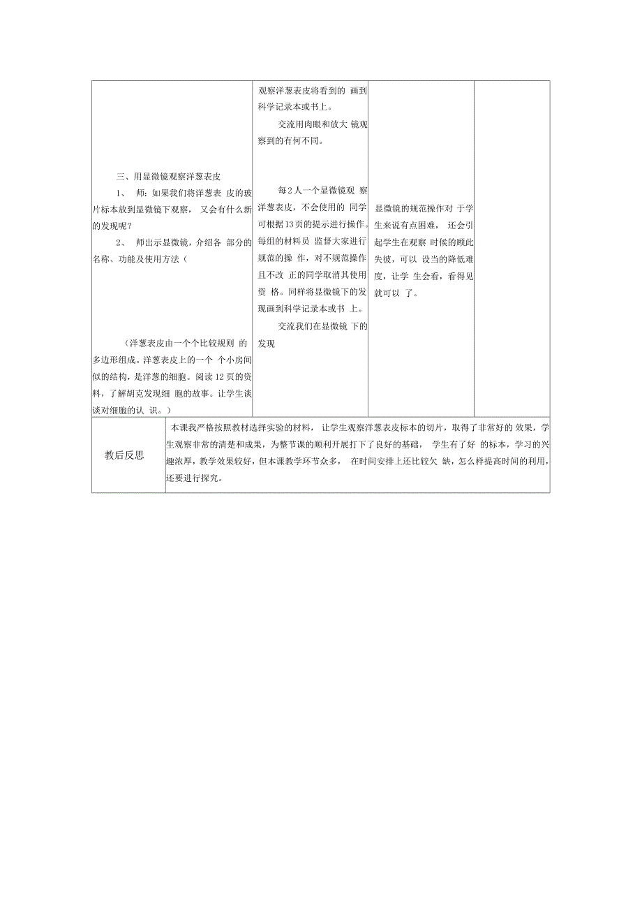 用显微镜观察身边的生命世界_第2页