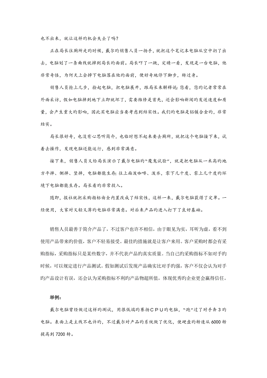 大客户销售技巧王家荣_第4页