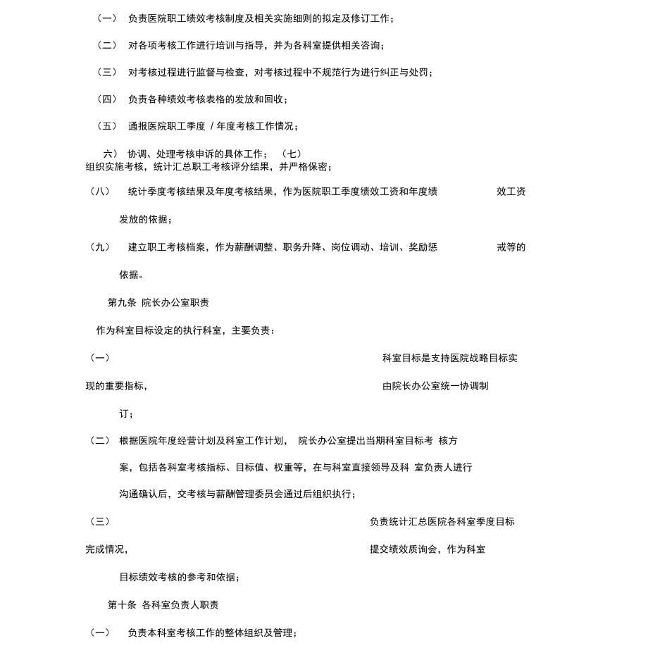 北京XX医院绩效管理体系设计方案(提交版)_第5页