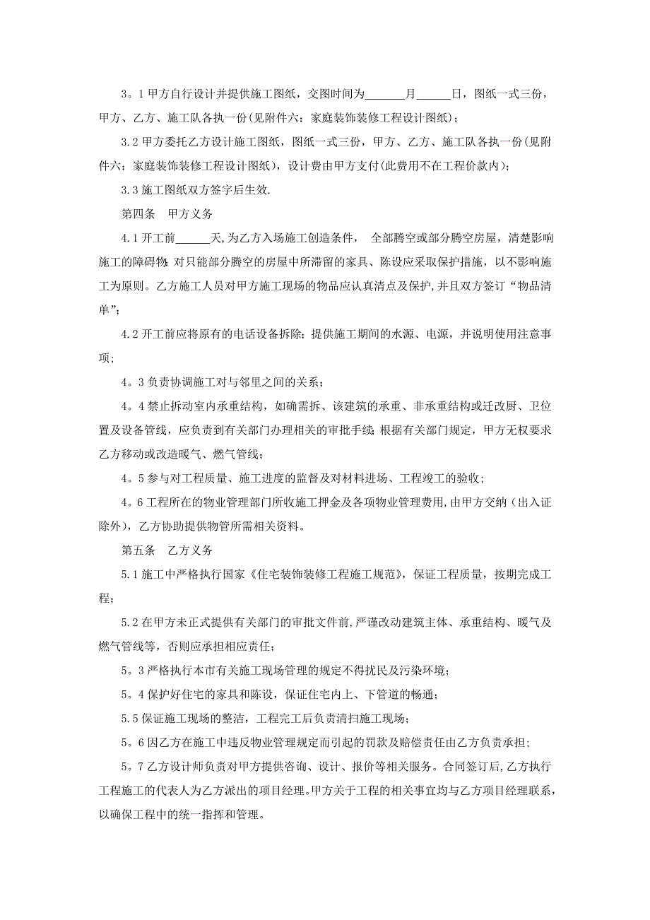 成都市家庭装饰装修工程施工合同_第3页