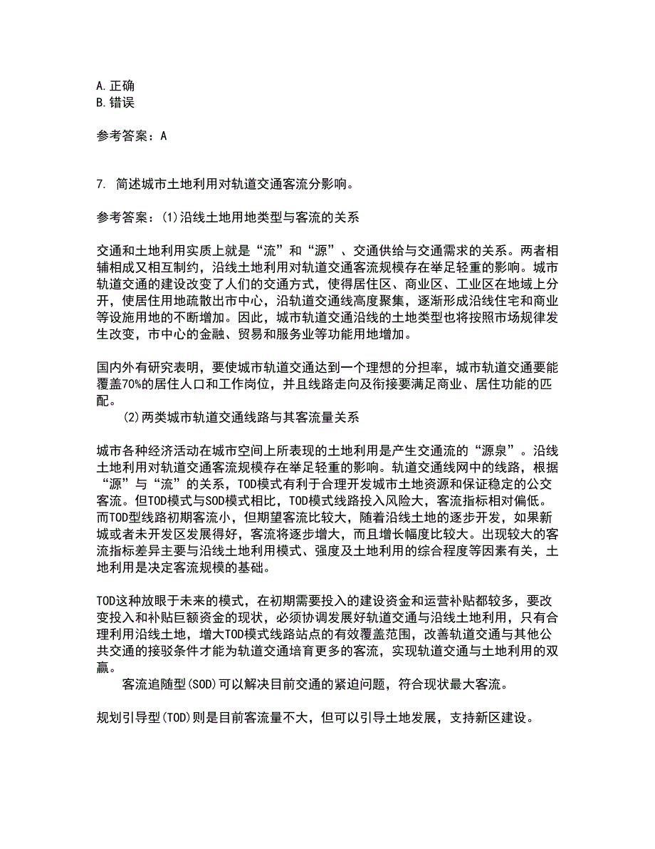 北京交通大学22春《城市轨道交通客流分析》补考试题库答案参考20_第2页