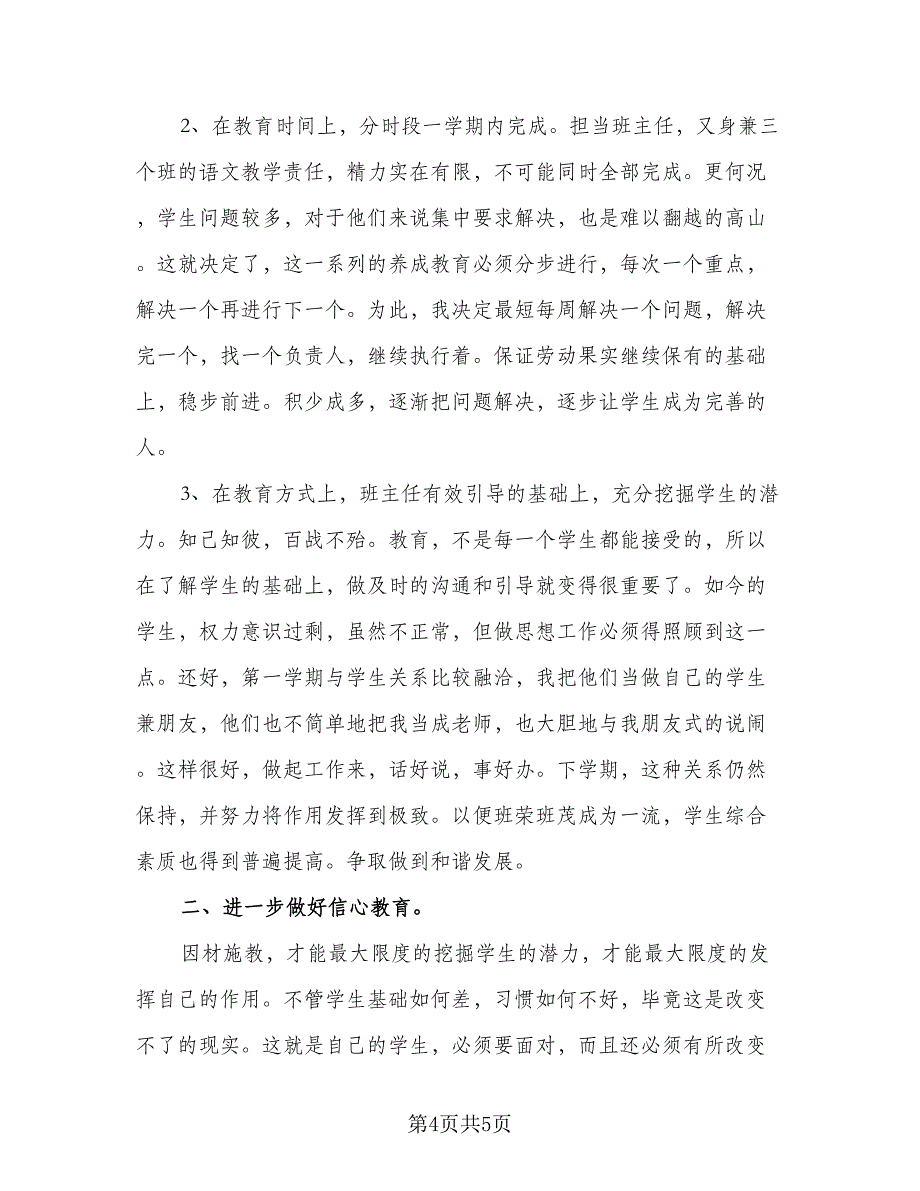 九年第二学期班主任工作计划模板（二篇）.doc_第4页