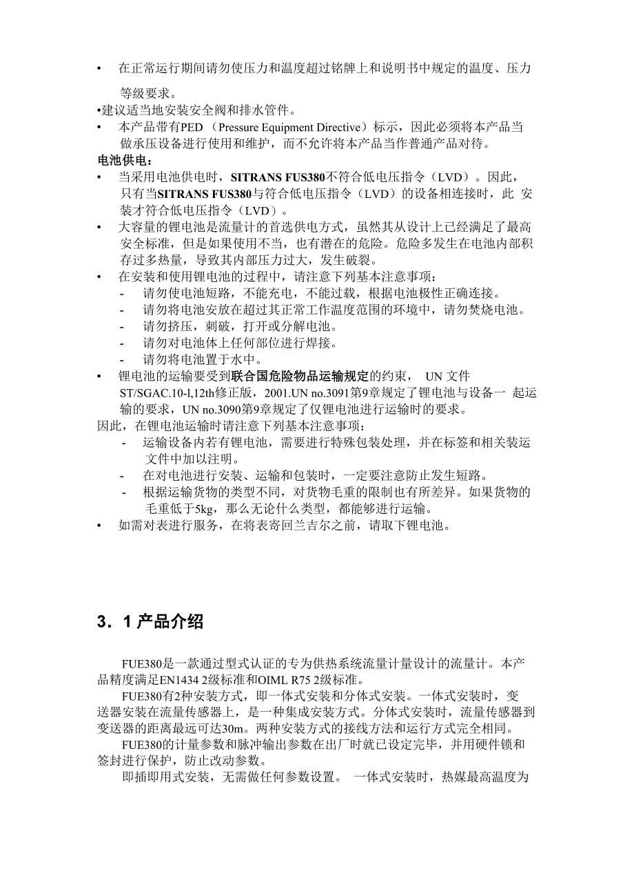 SITRANSFUE380型超声波流量计安装说明_第3页