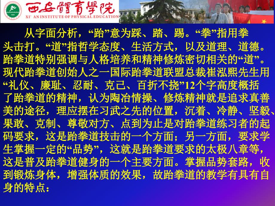 学习跆拳道教学特点与任务课件_第3页