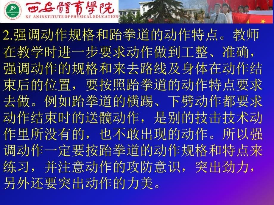 学习跆拳道教学特点与任务课件_第5页