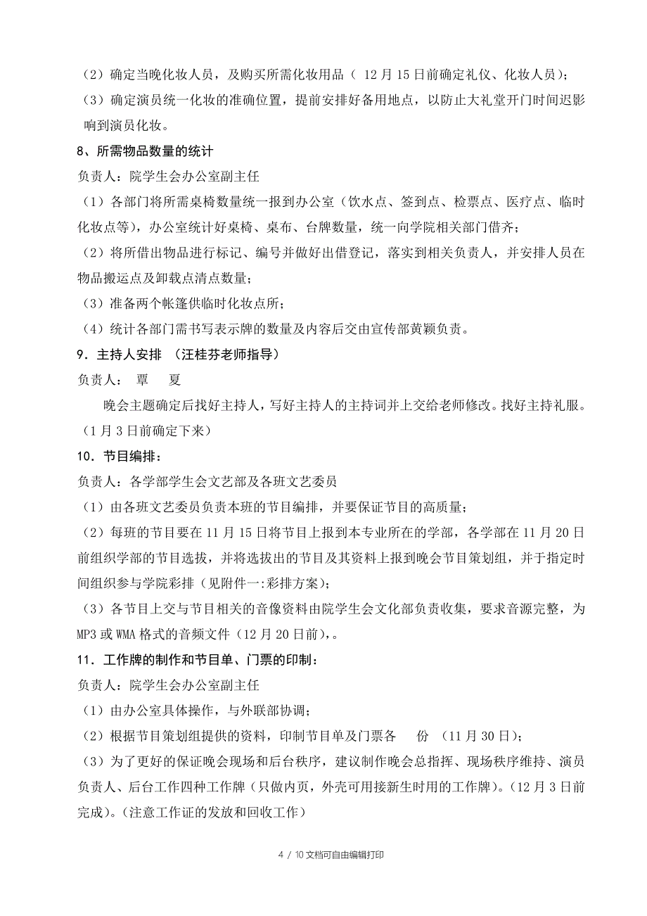 “我们行健人”文艺晚会策划方案_第4页