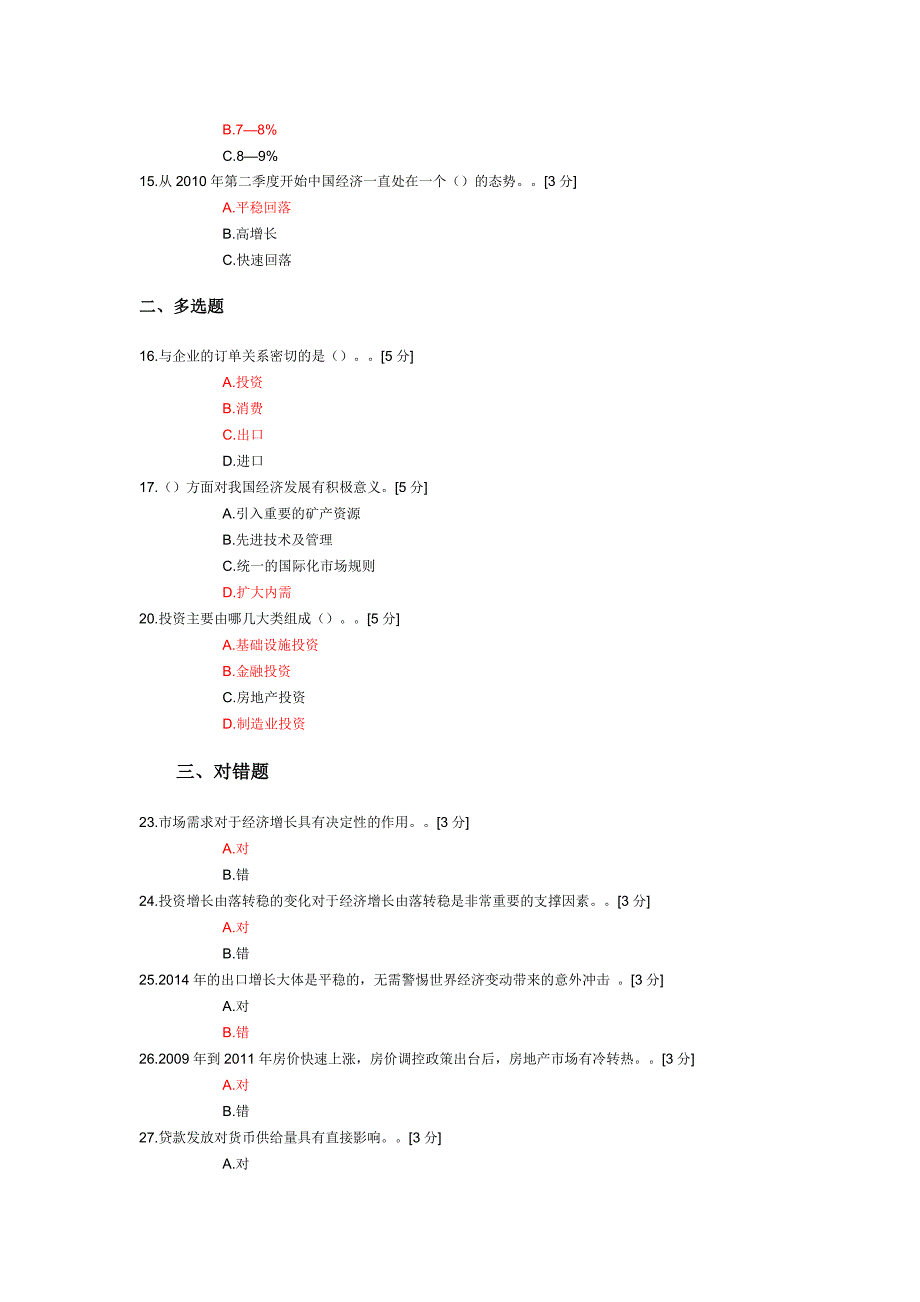 年国内外宏观经济形势与政策取向分析仅适用于年度-考试题集_第2页