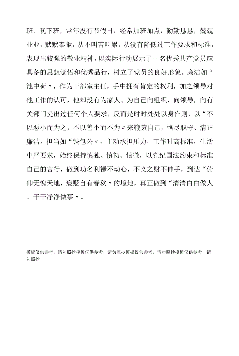 办公室主任先进事迹材料.docx_第3页