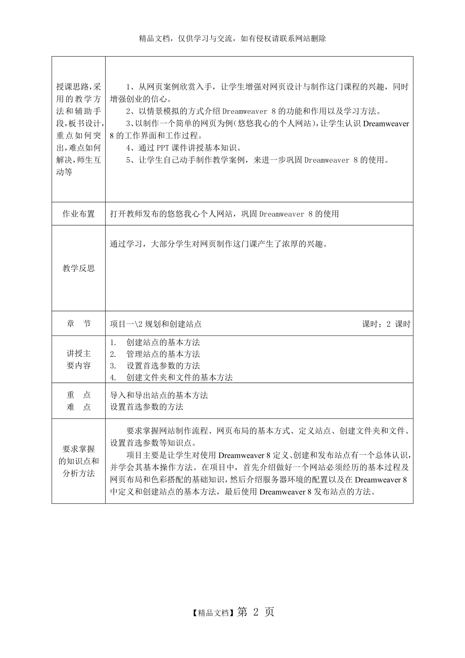 《网页制作》项目式教案_第2页