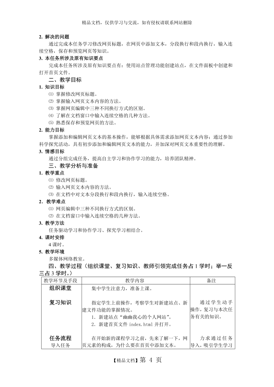 《网页制作》项目式教案_第4页