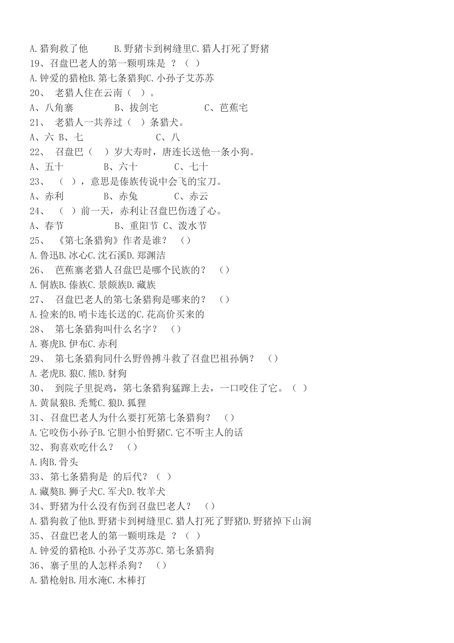 《第七条猎狗》100题_第2页