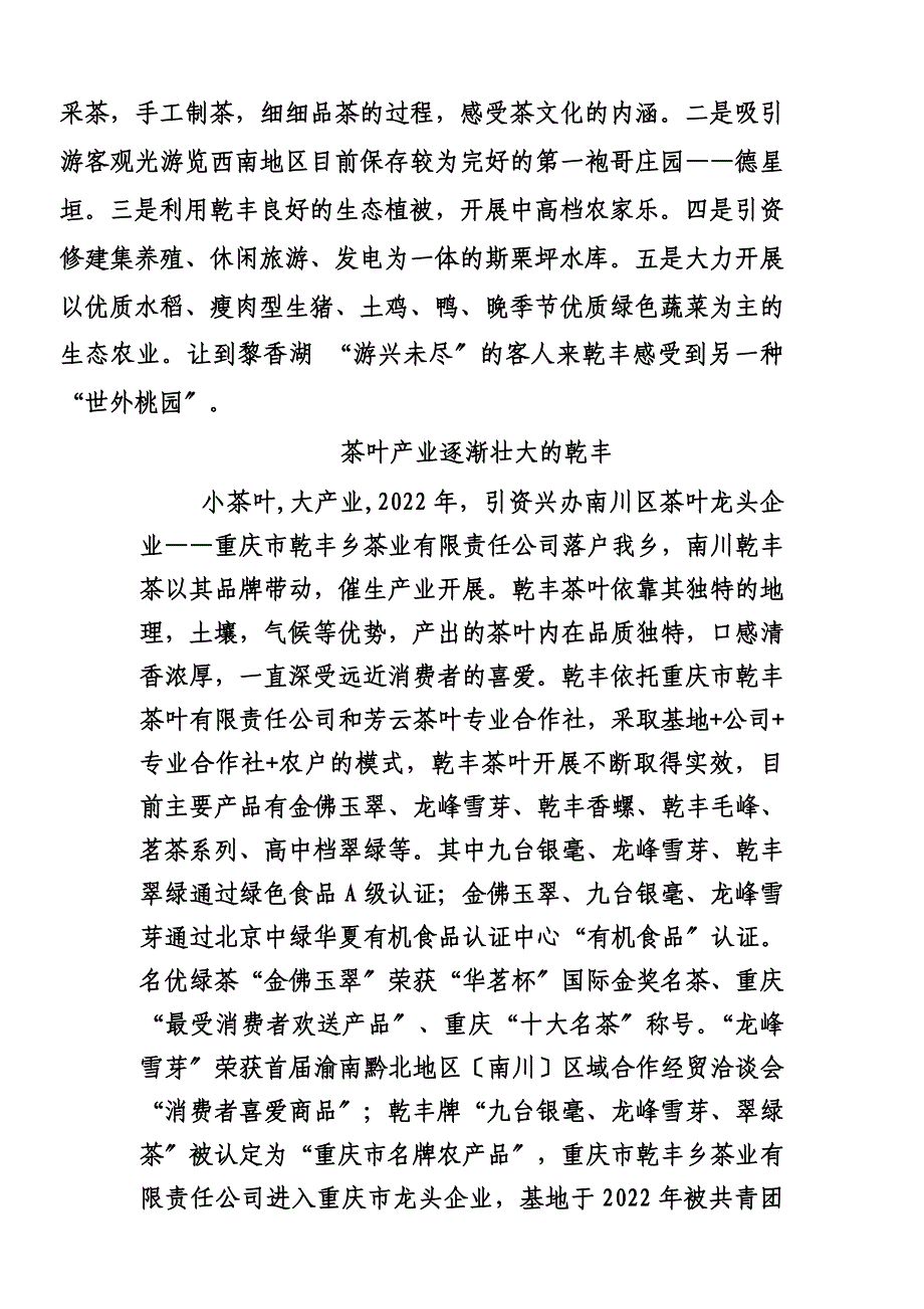 最新乾丰乡美丽新乡镇美丽新乡村今日南川约稿_第4页