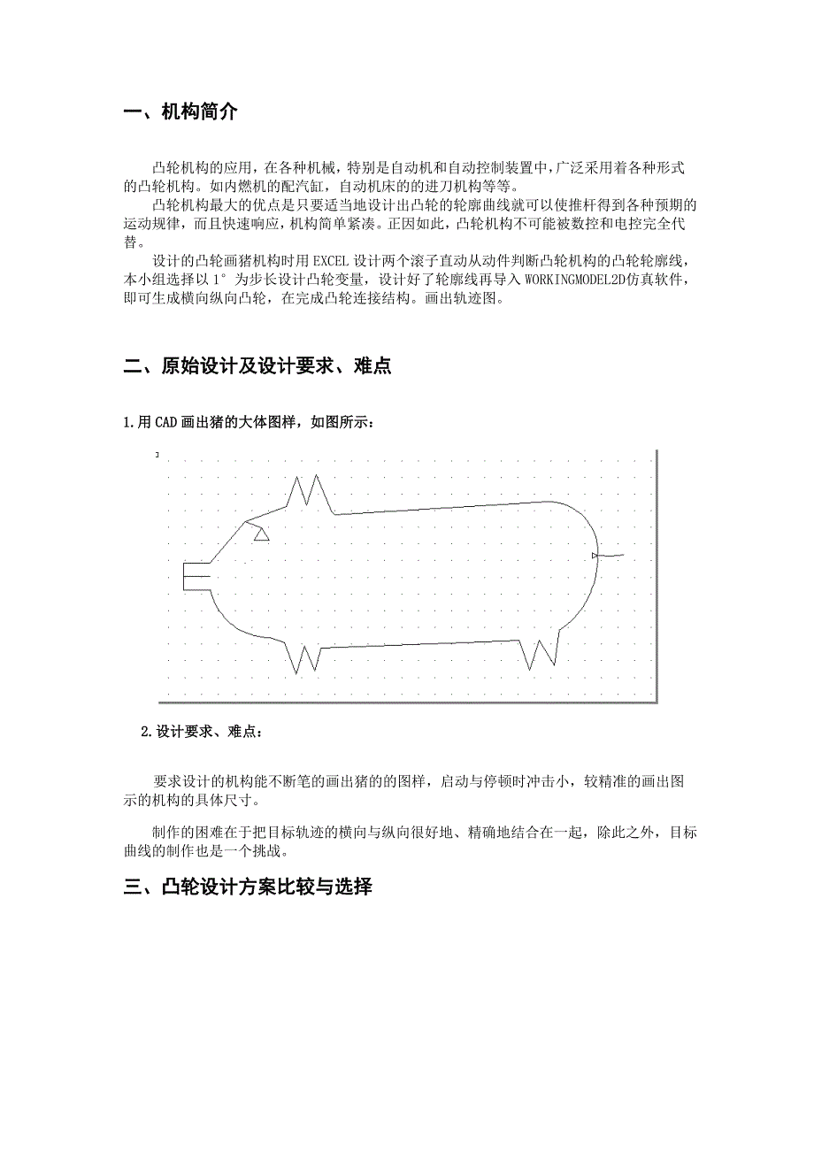 机械原理课程设计凸轮联动机构_第2页