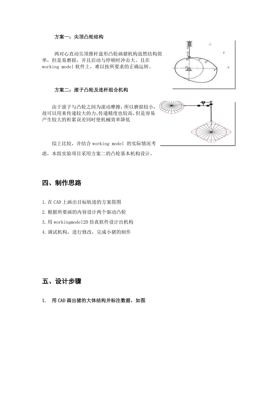 机械原理课程设计凸轮联动机构_第3页