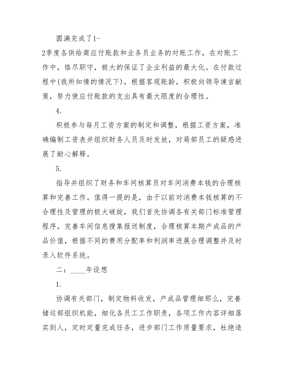 202_年财务会计年度考核个人总结范文_第2页