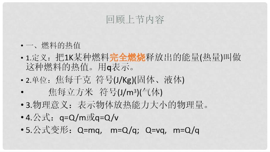 湖南省迎丰镇九年级物理全册 14.2热机效率课件 （新版）新人教版_第2页