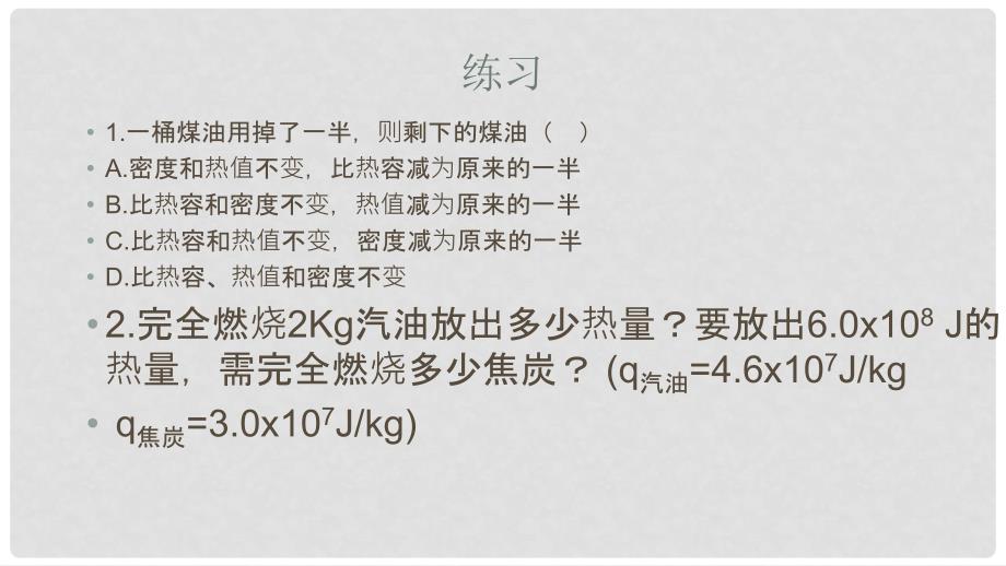 湖南省迎丰镇九年级物理全册 14.2热机效率课件 （新版）新人教版_第3页