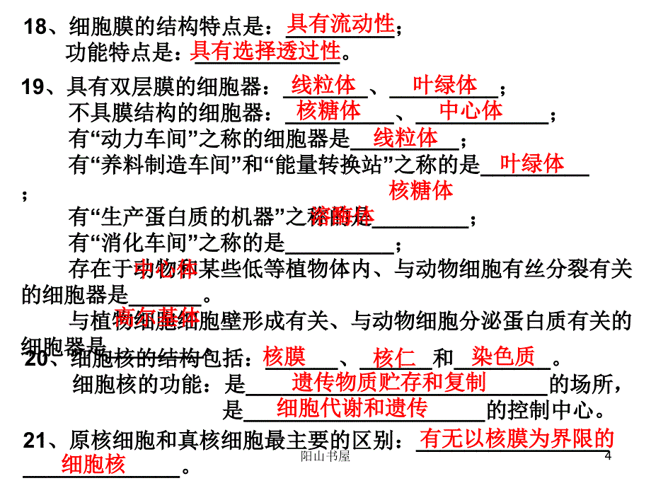 高中生物知识清单[凤山书屋]_第4页