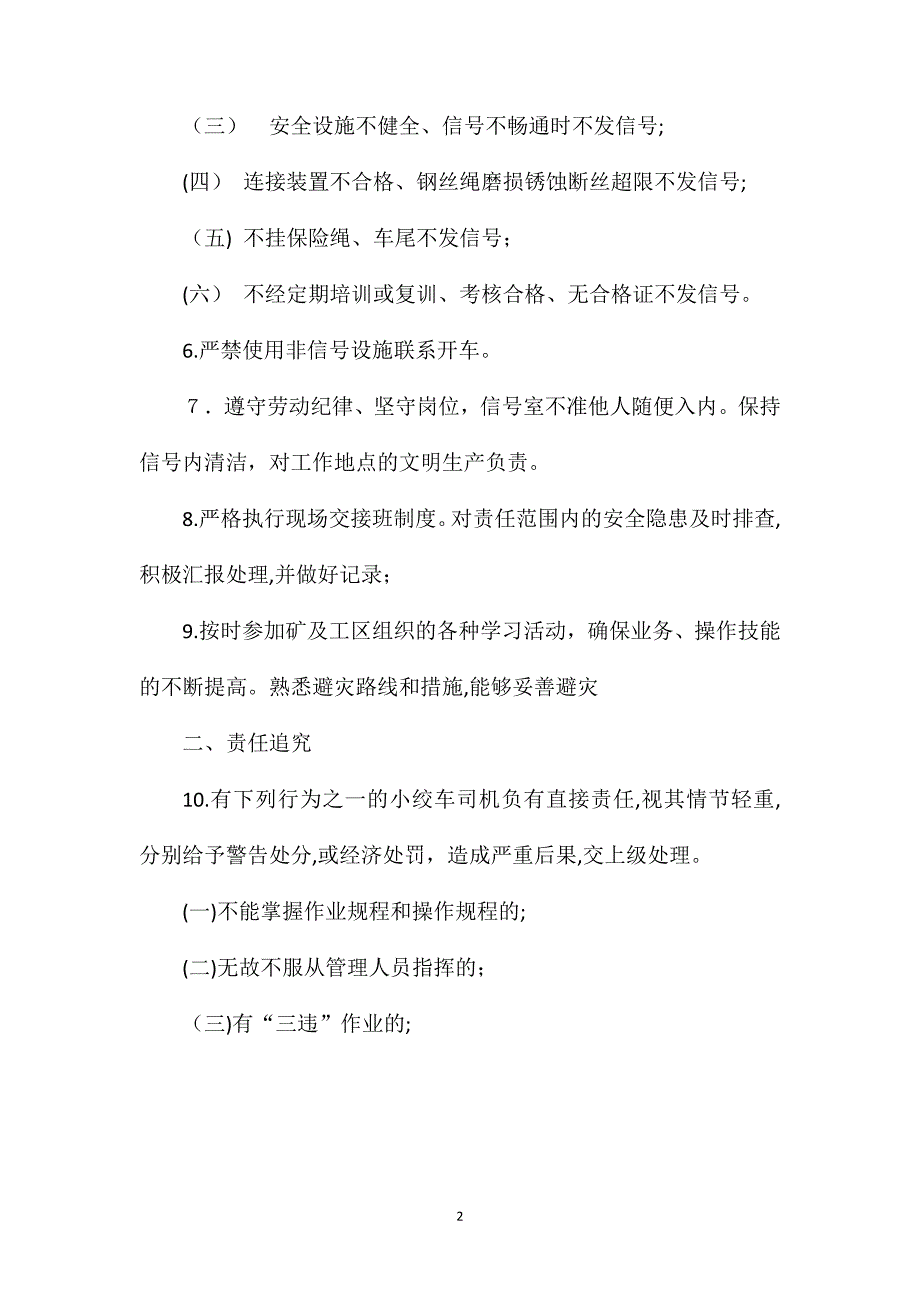 掘进信号把钩工安全生产责任制_第2页