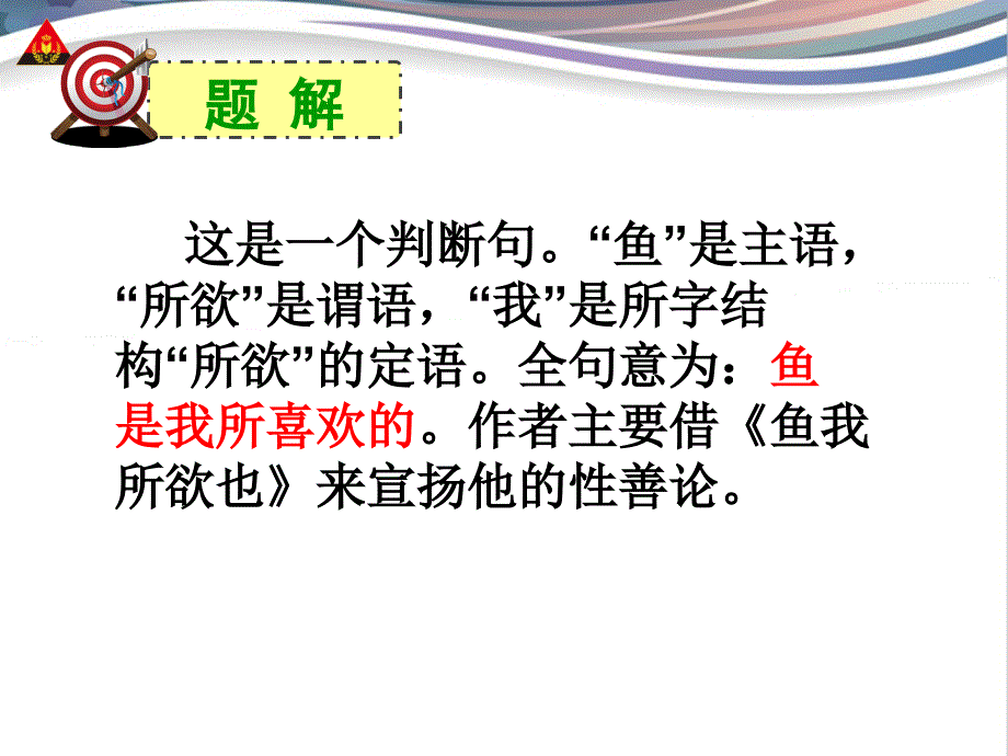 19鱼我所欲也1_第4页