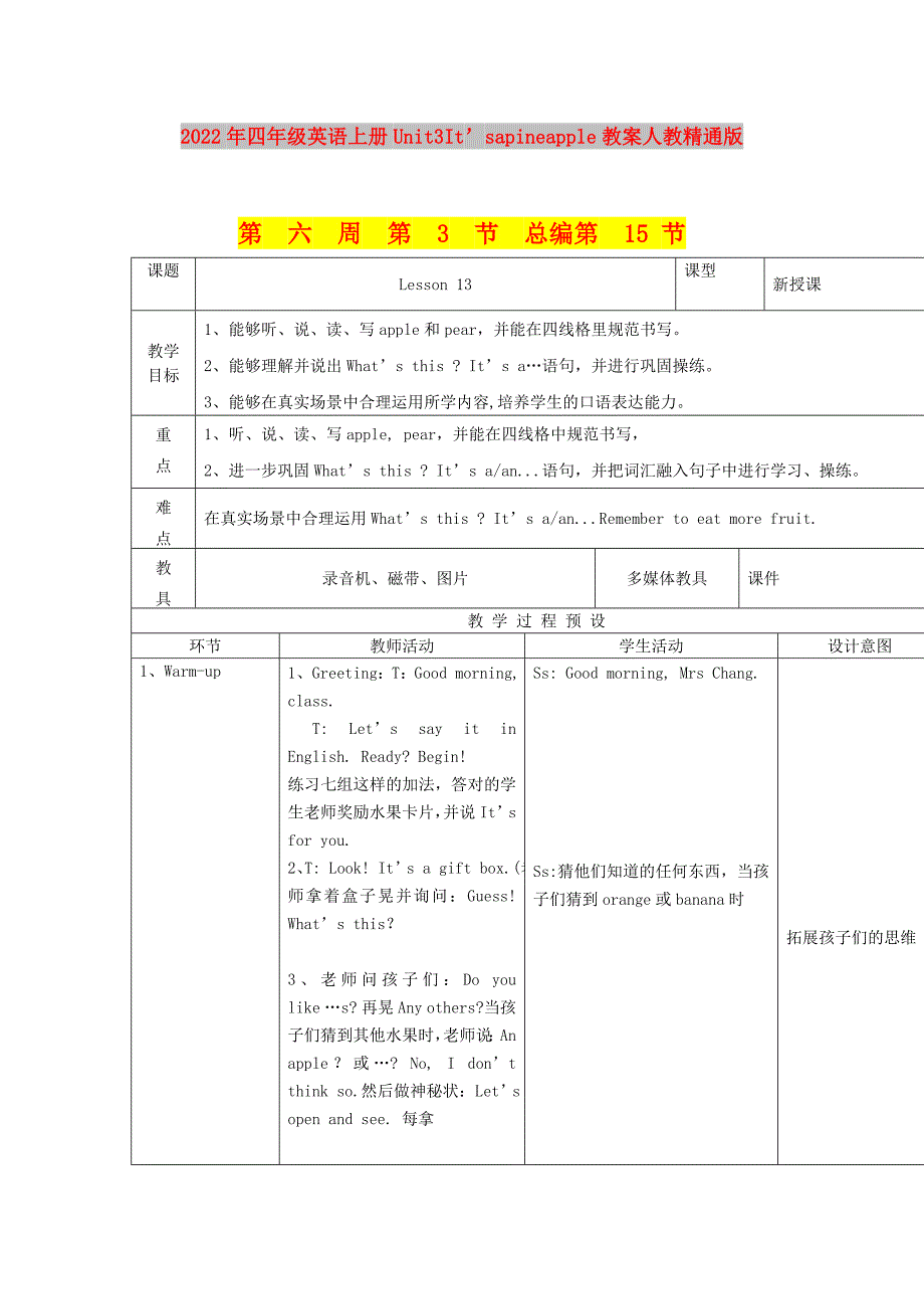 2022年四年级英语上册Unit3It’sapineapple教案人教精通版_第1页