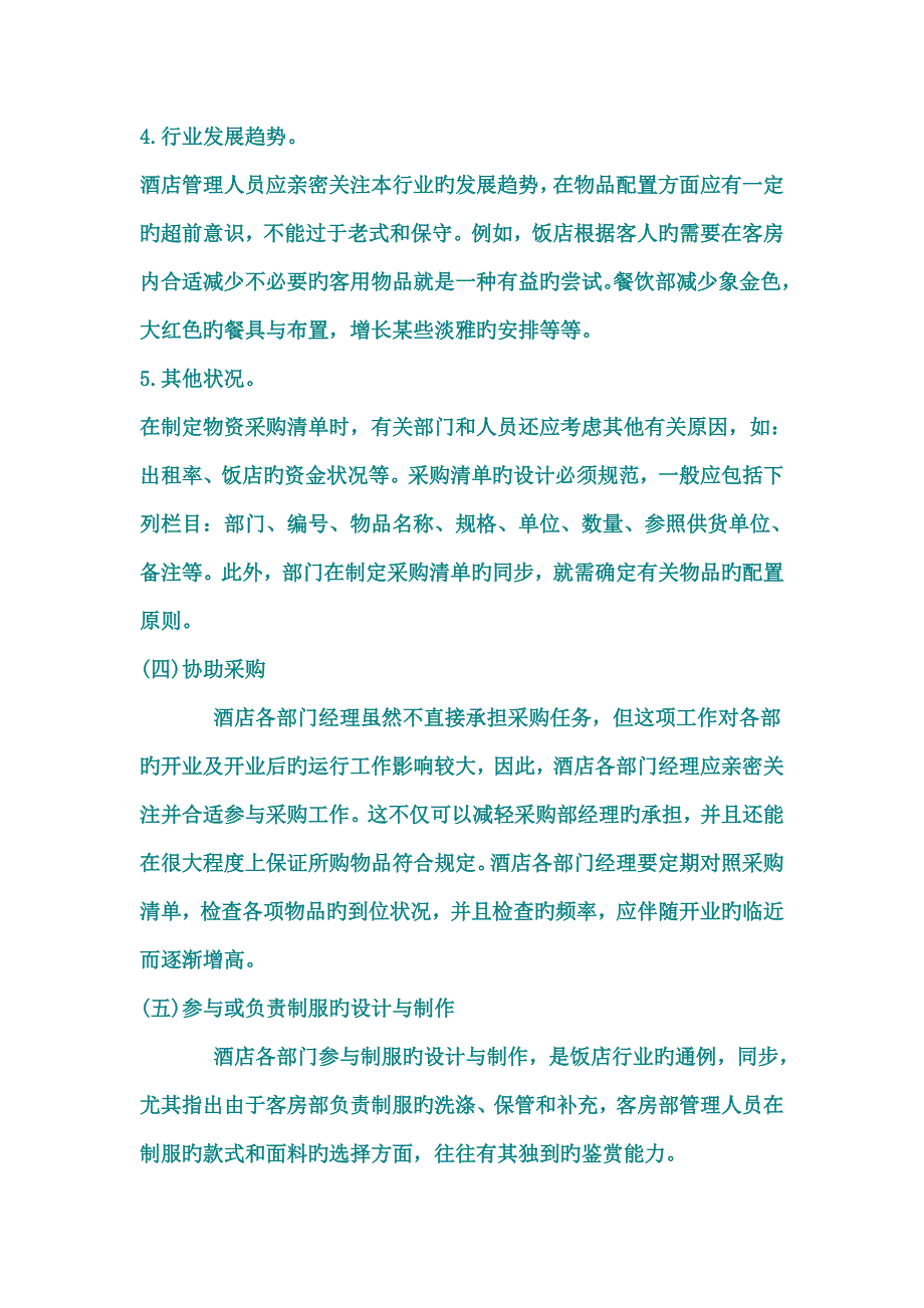 酒店开业计划书_第3页