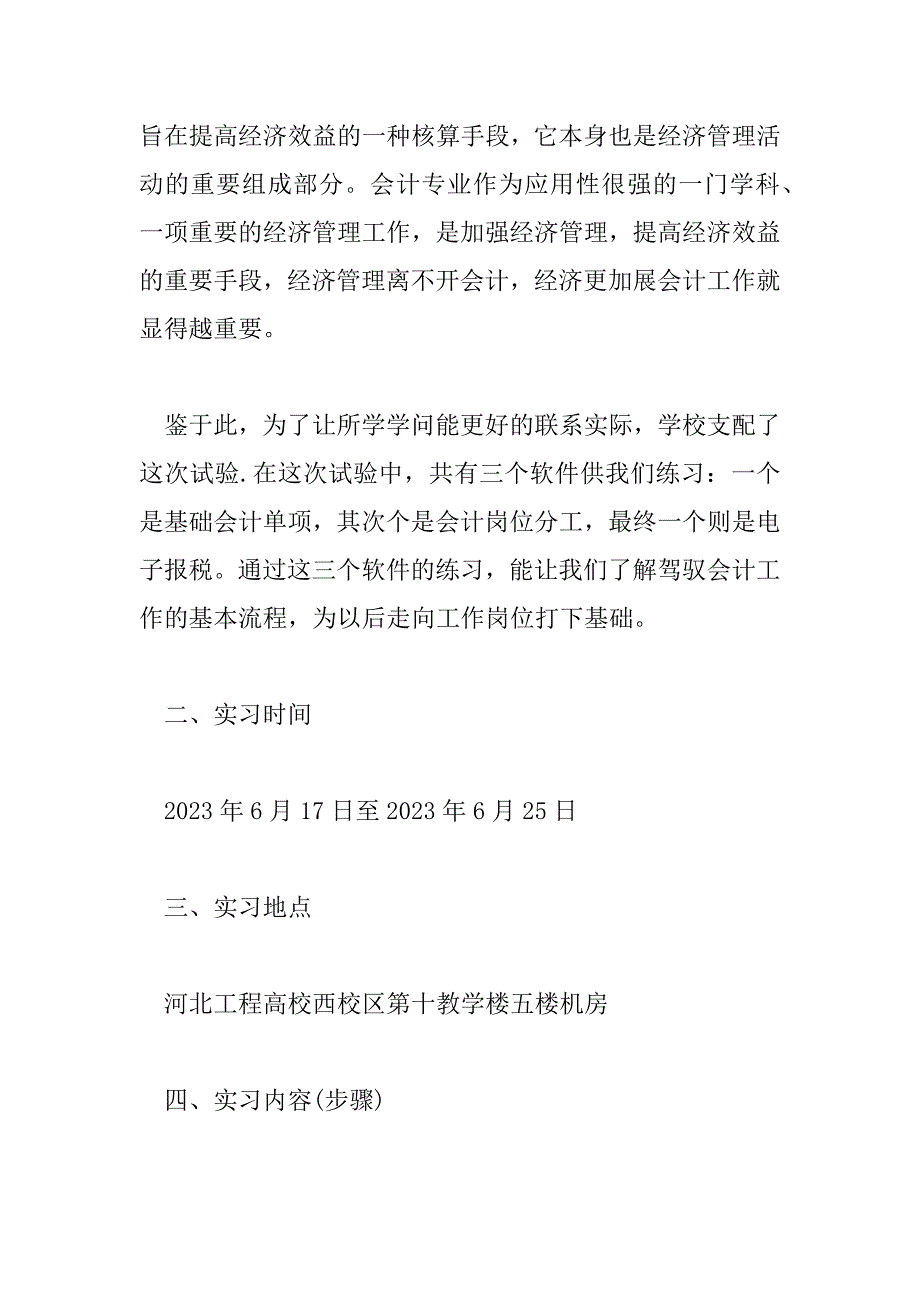 2023年会计助理实习心得最新范文_第2页