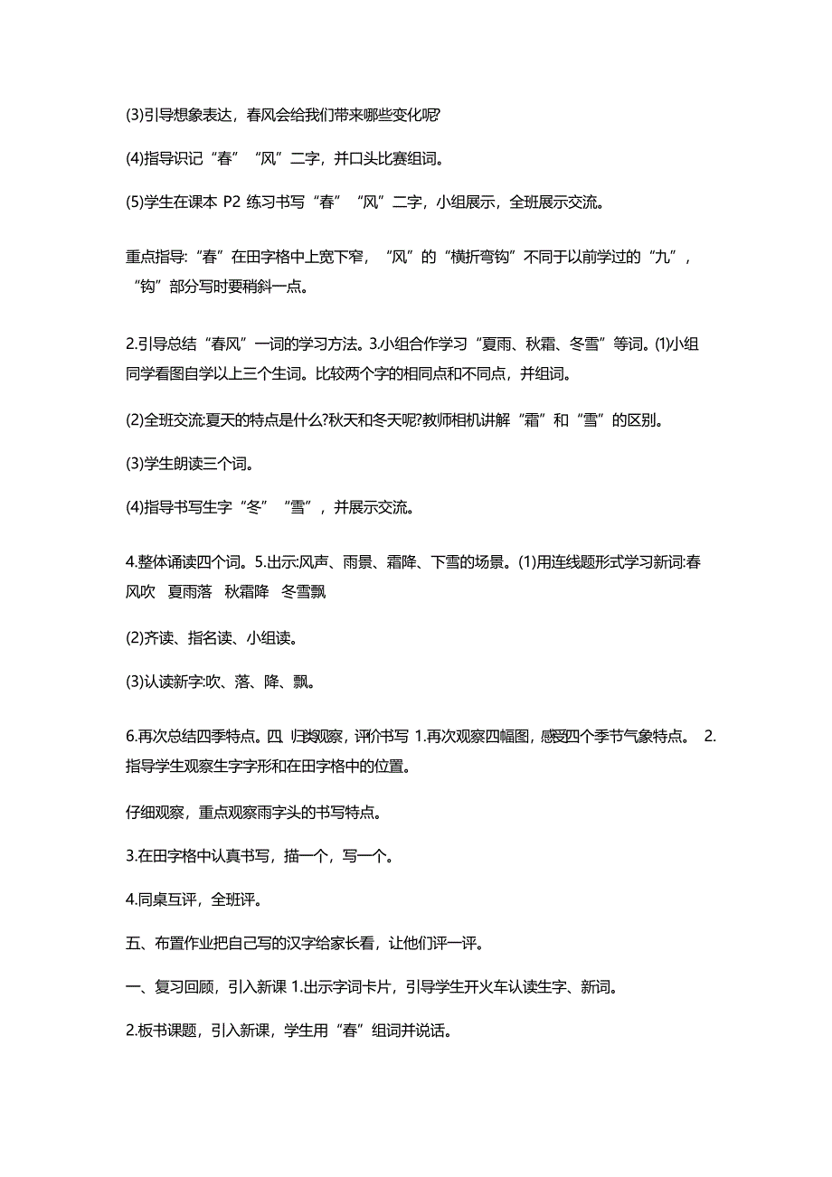 [人教版一年级下册语文识字1《春夏秋冬》教案] 一年级语文下册生字表_第2页