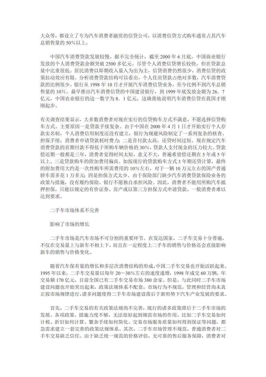 影响中国汽车消费环境的不利因素_第3页