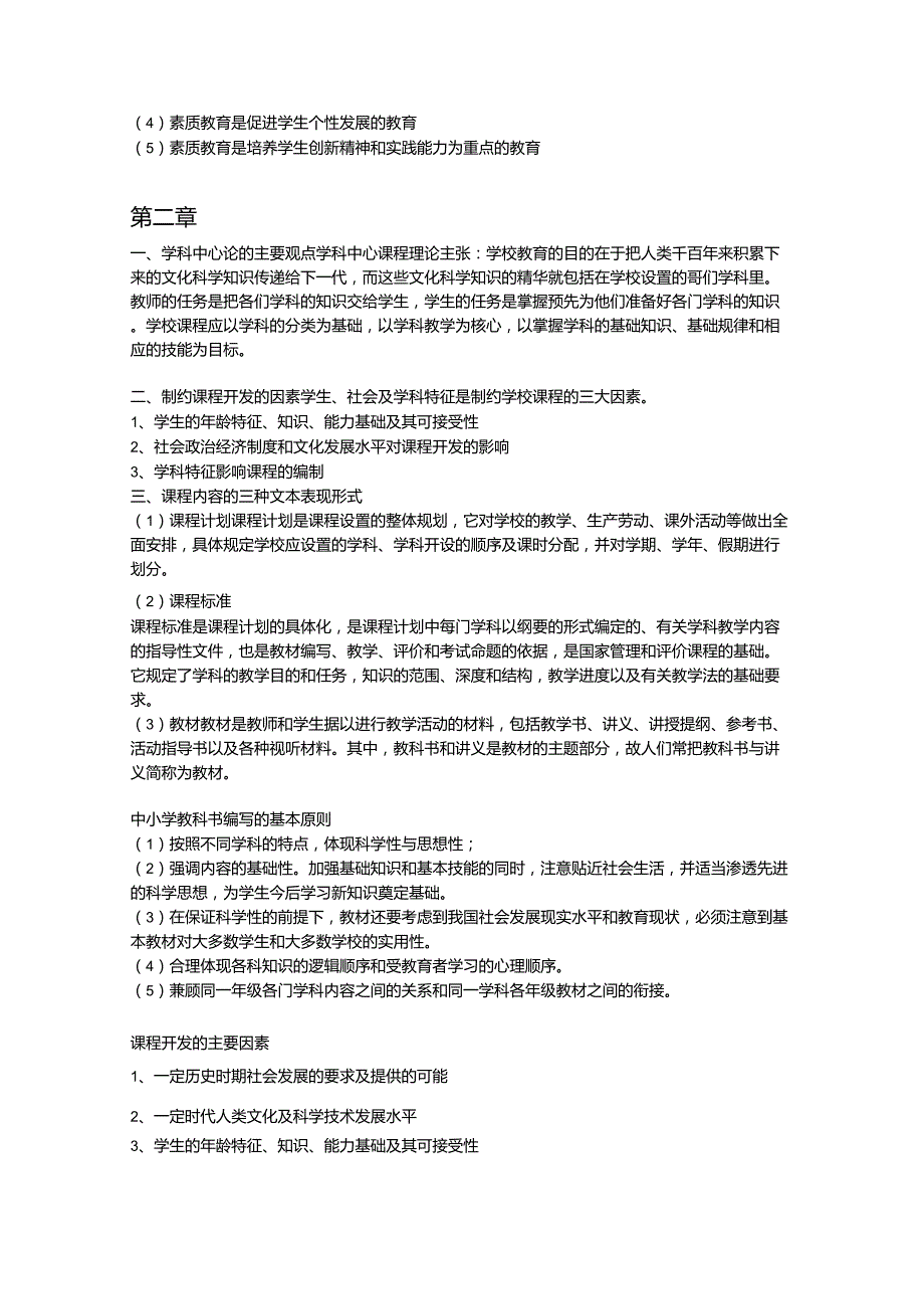 教育知识与能力简答题背诵重点_第2页