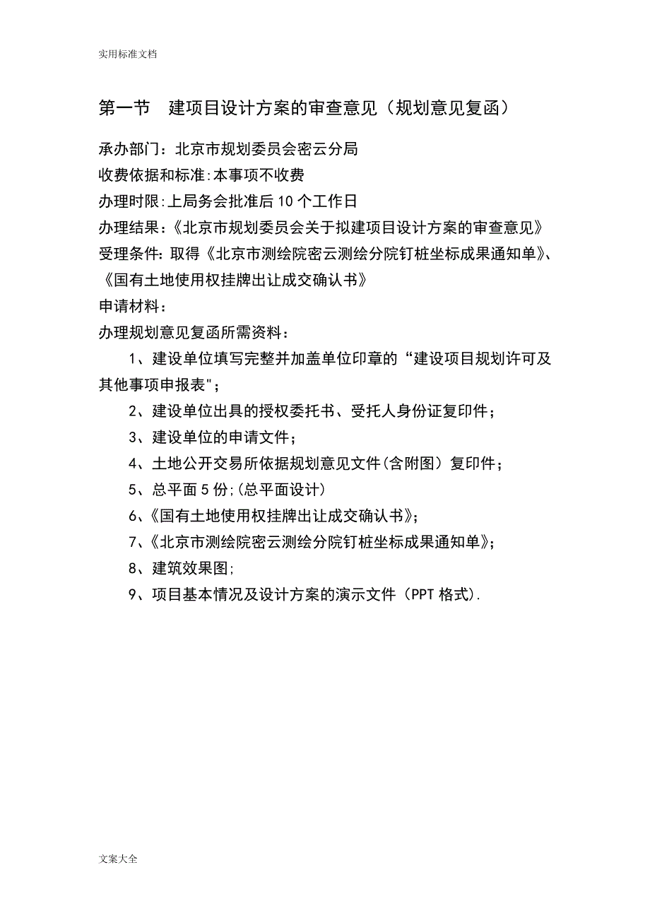 北京项目建设手续流程_第1页