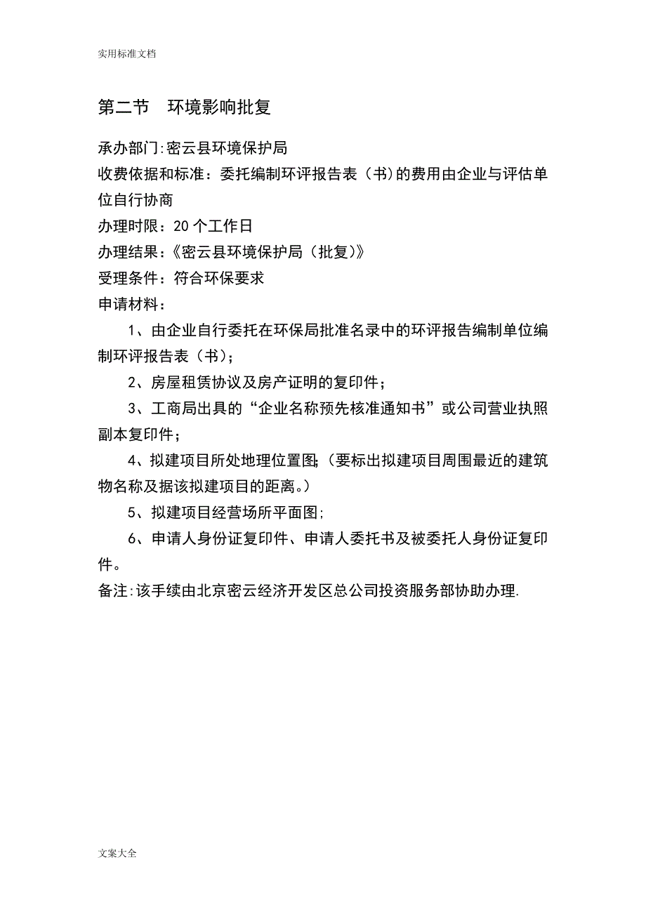 北京项目建设手续流程_第2页