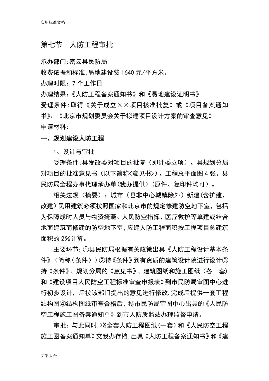 北京项目建设手续流程_第5页