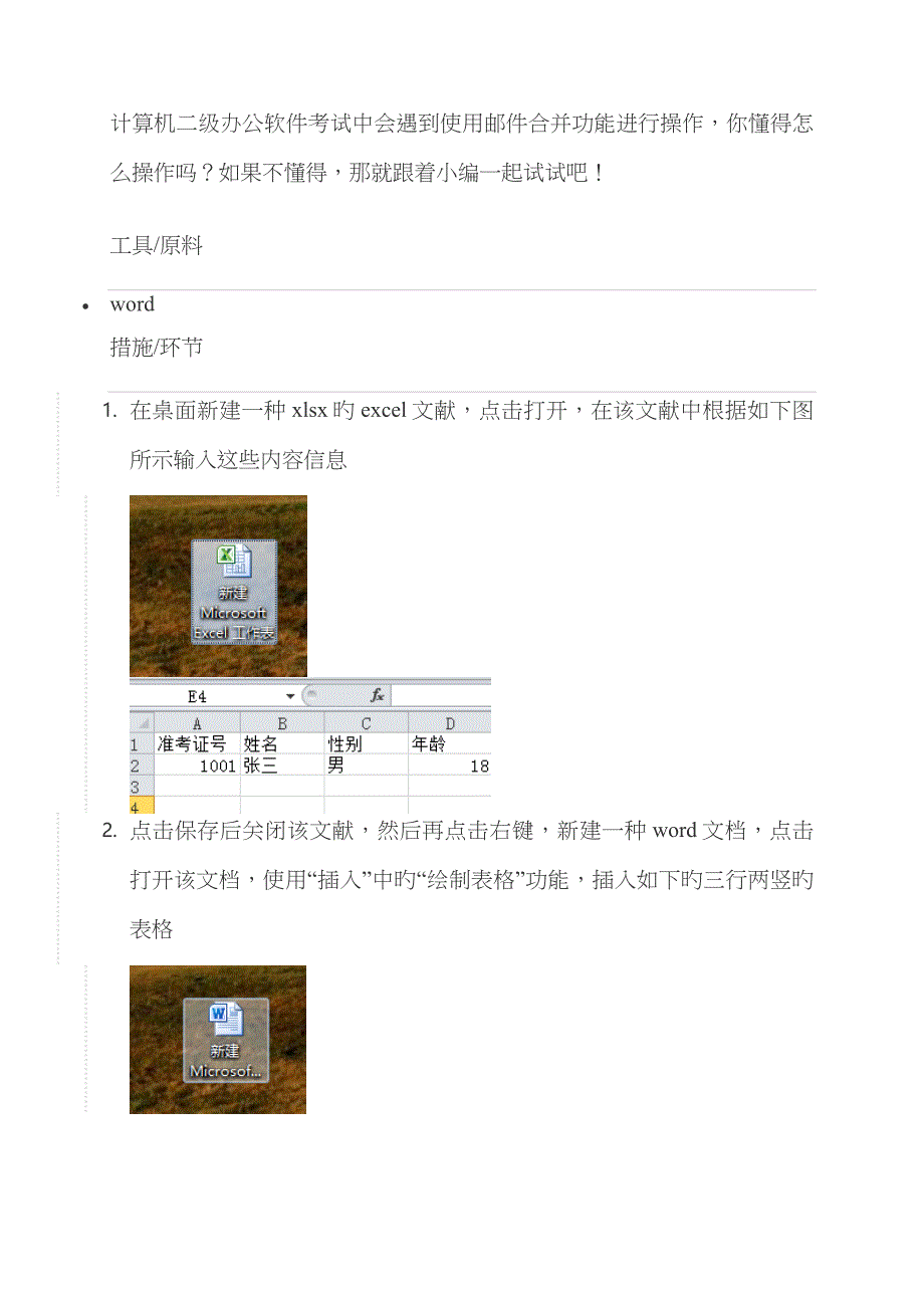 邮件插入合并批量制作合同_第2页