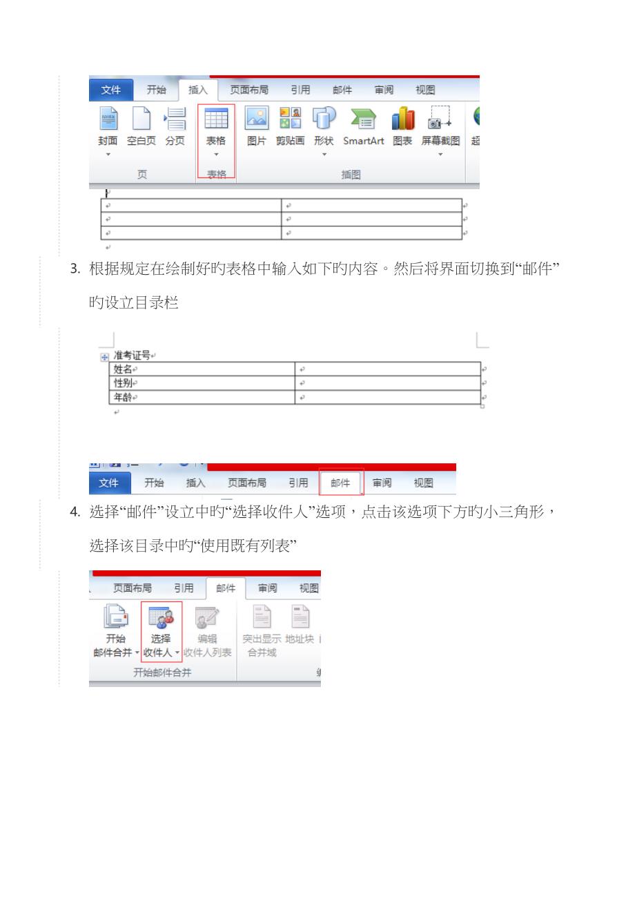 邮件插入合并批量制作合同_第3页