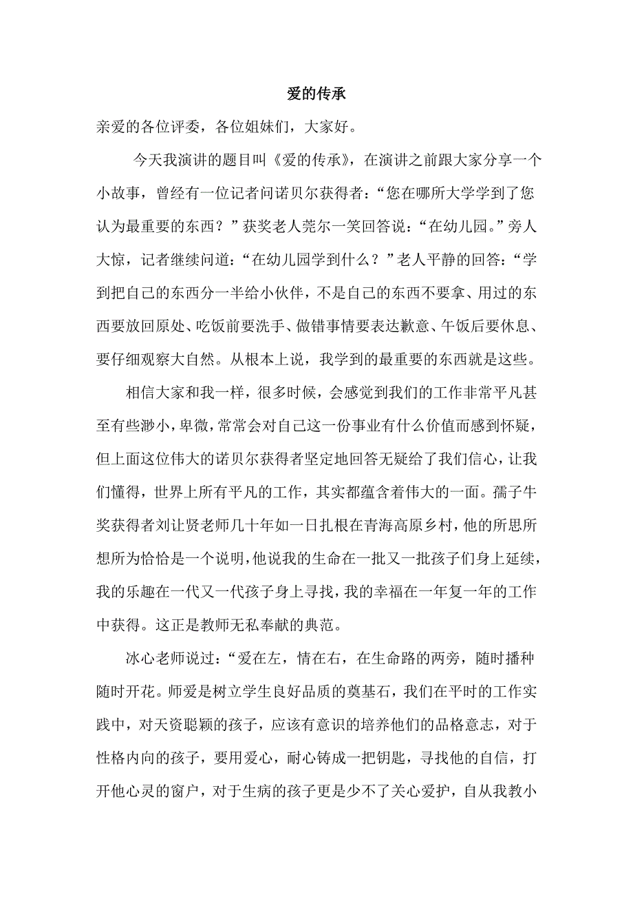 爱的传承_第1页