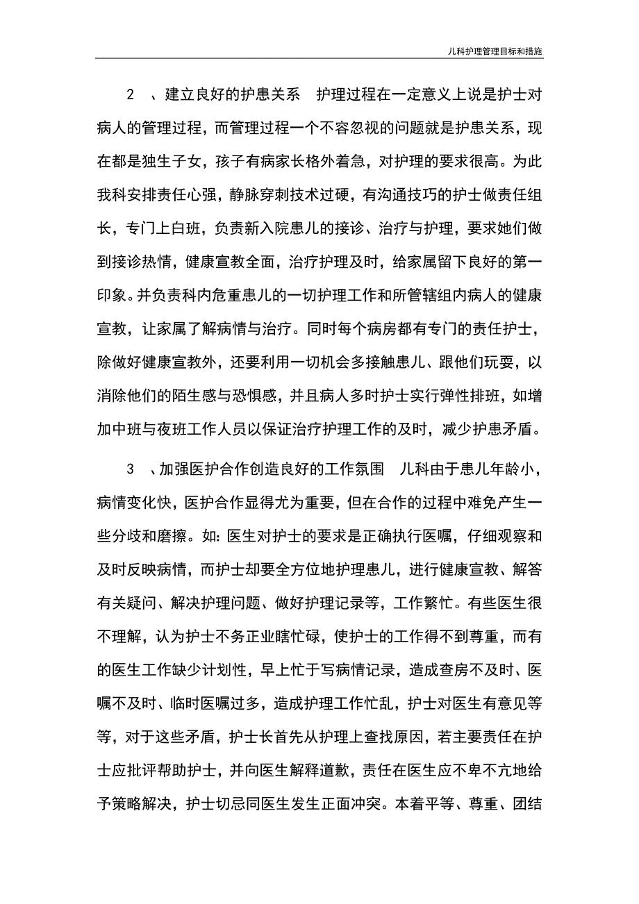 儿科护理管理目标和措施_第3页