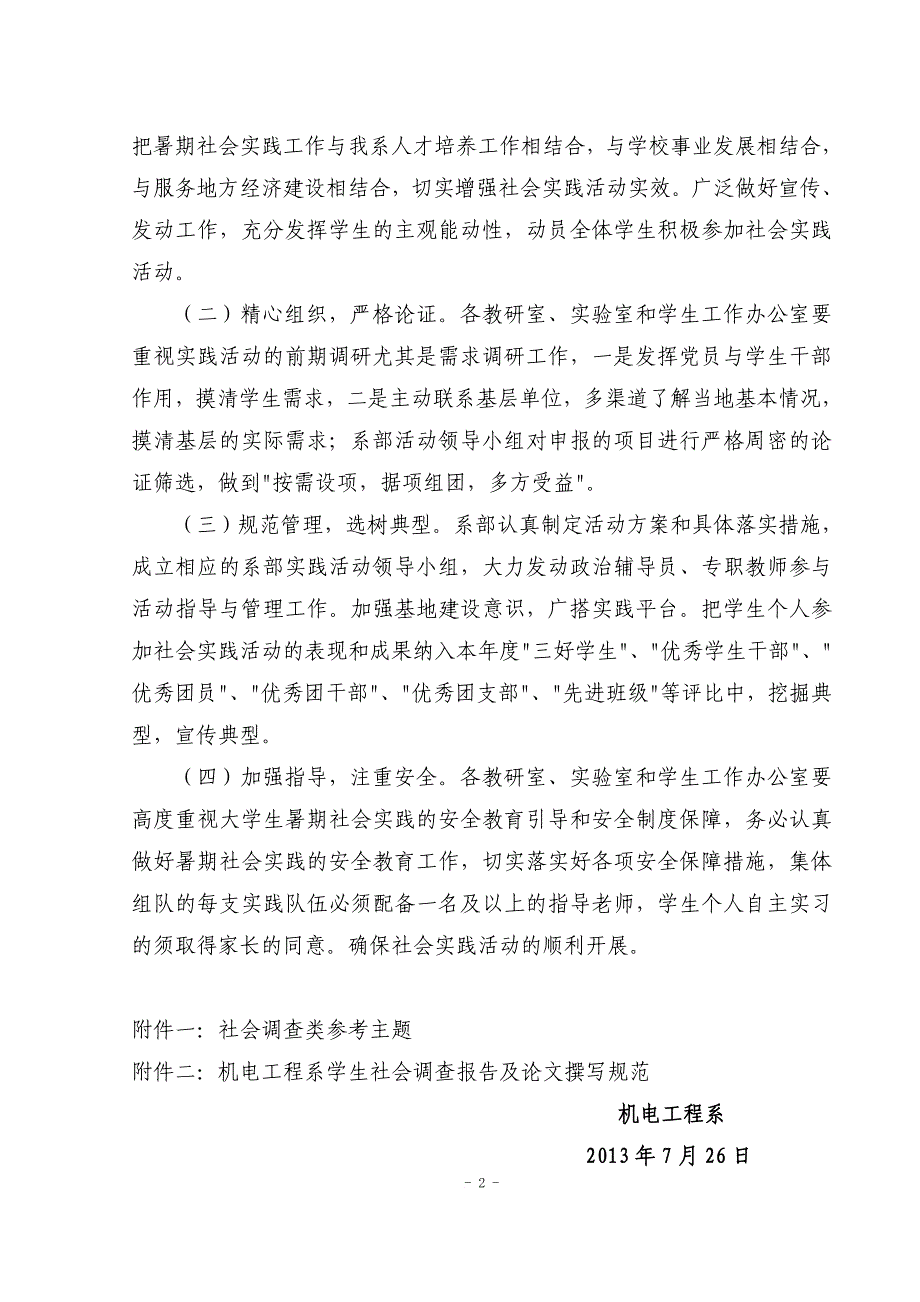 年机电工程系暑期社会实践活动方案_第3页