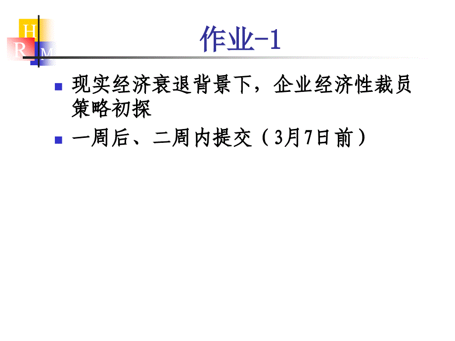 管理学第02讲惠普之道战略组织企业文化与人力资源管理_第2页