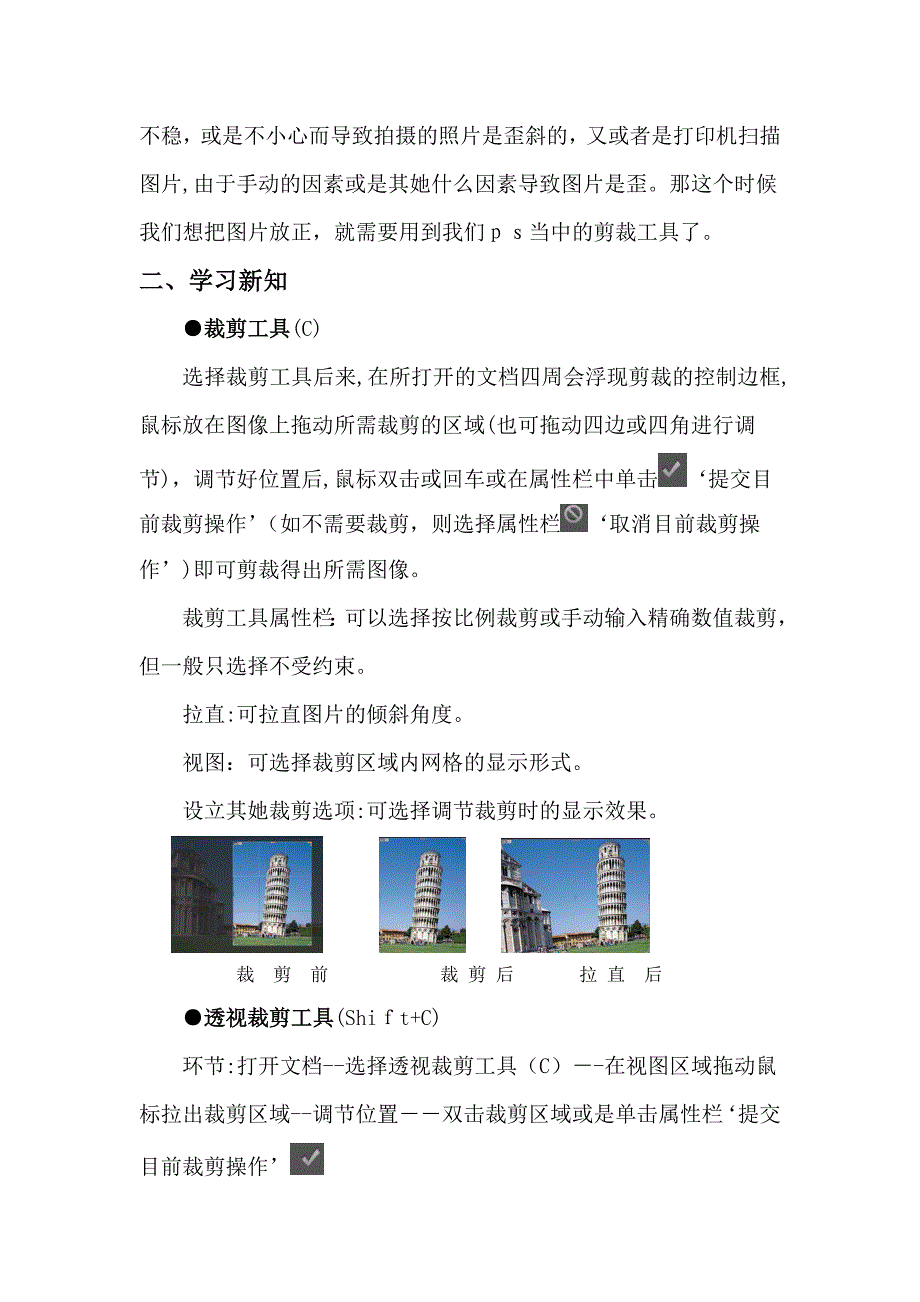 PS-裁剪、吸管工具教案_第2页