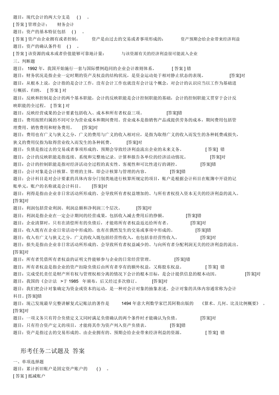 2019年基础会计电大形考1_第3页