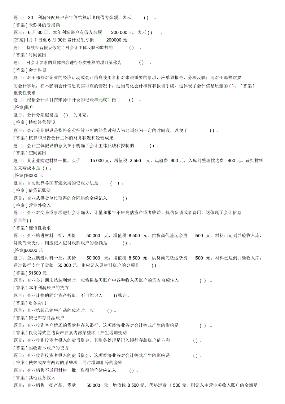 2019年基础会计电大形考1_第4页