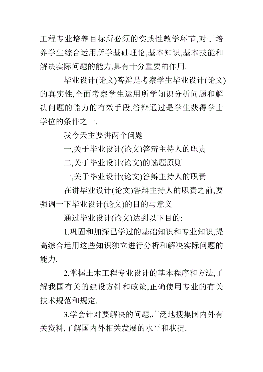 毕业设计答辩演讲稿3篇_第3页